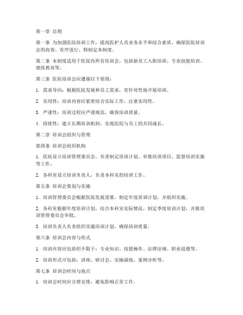 医院培训会管理制度