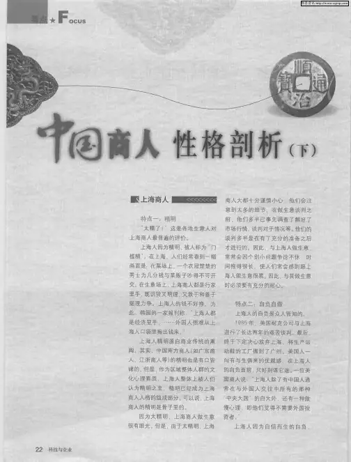 中国商人性格剖析(下)