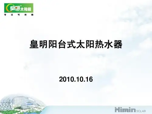 皇明阳台式产品