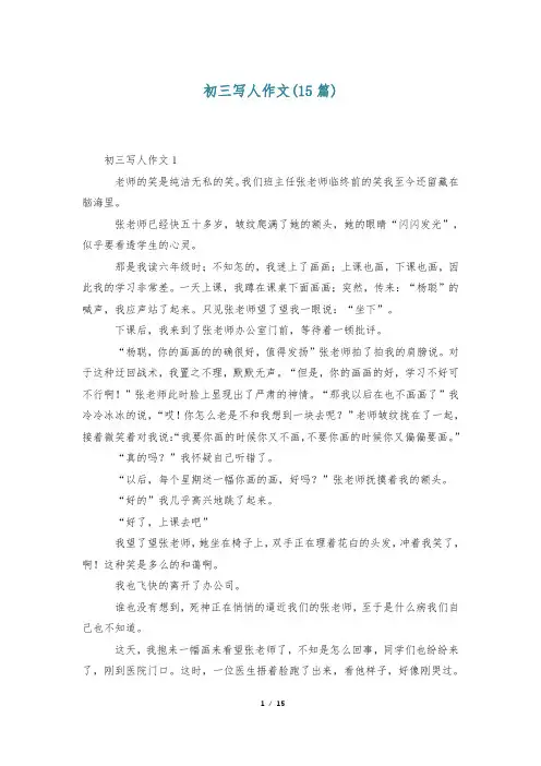 初三写人作文(15篇)