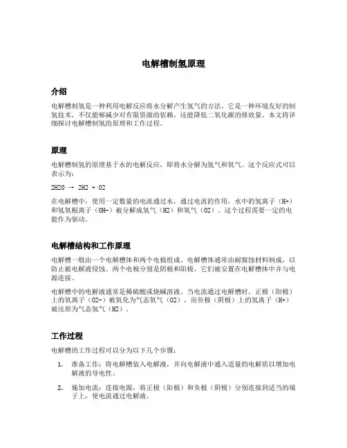 电解槽制氢原理
