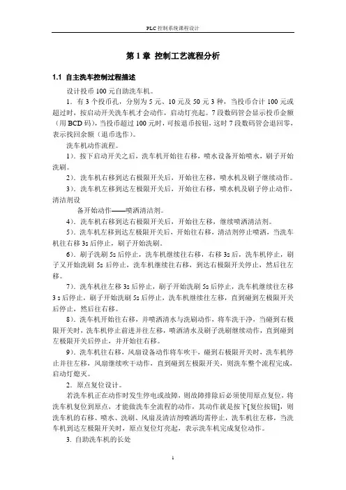 自助洗车机控制设计--PLC课程设计