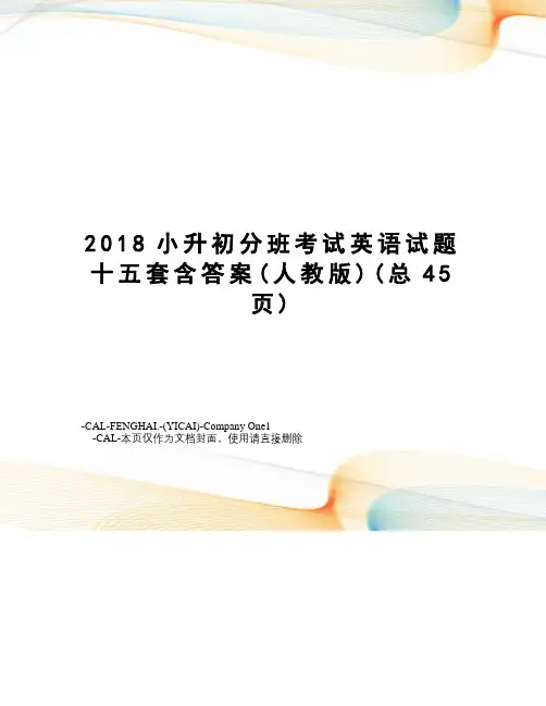 2018小升初分班考试英语试题十五套含答案