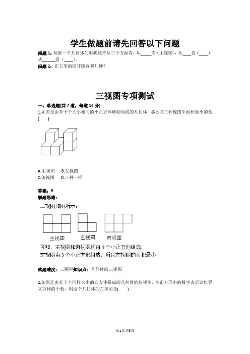 九年级数学三视图专项测试(含答案)