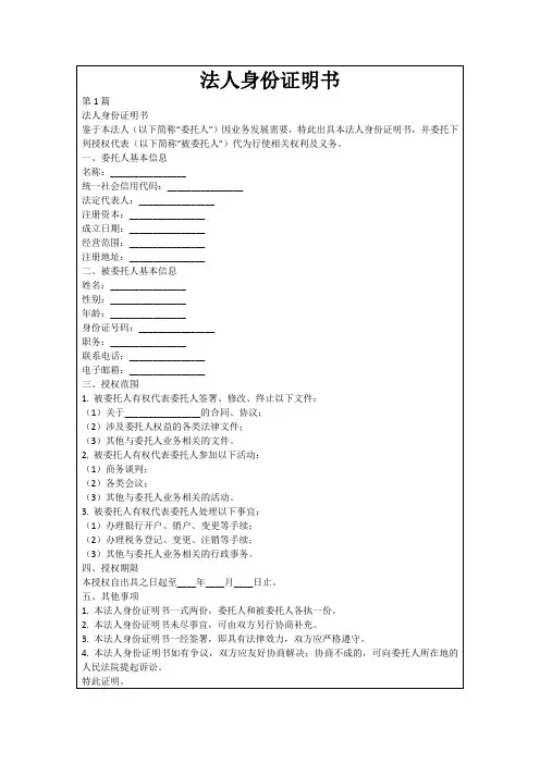 法人身份证明书