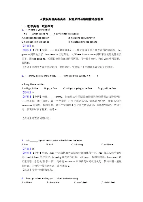 人教版英语英语英语一般将来时易错题精选含答案
