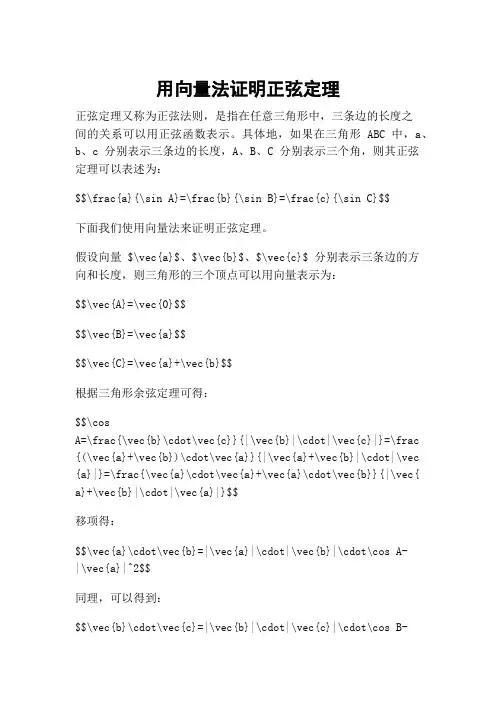 用向量法证明正弦定理