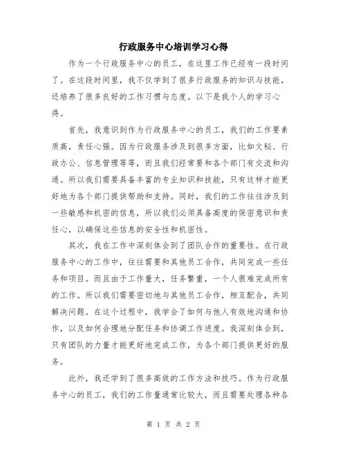 行政服务中心培训学习心得
