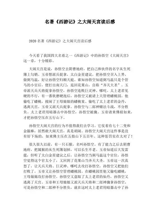 名著《西游记》之大闹天宫读后感