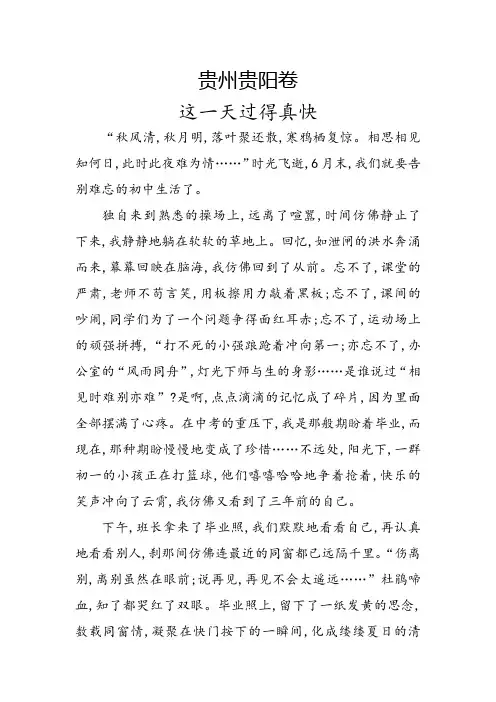 贵州2018年中考满分高分作文