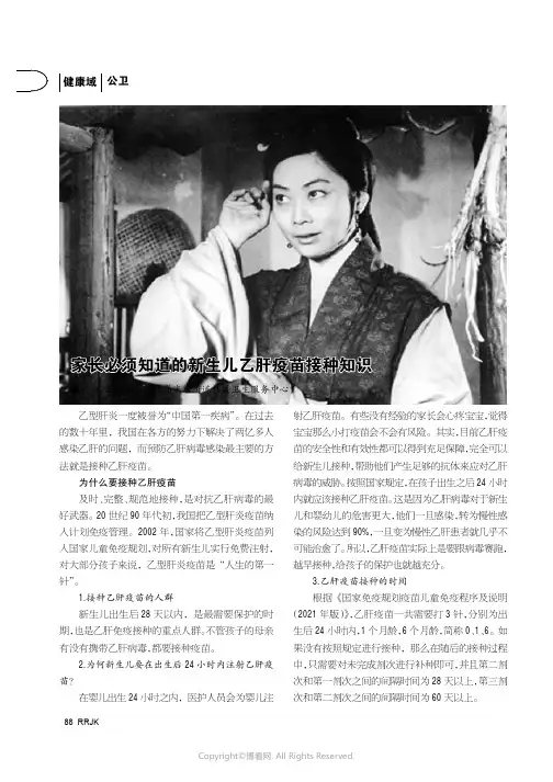 家长必须知道的新生儿乙肝疫苗接种知识