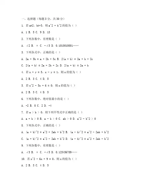 金堂县八年级考试数学试卷