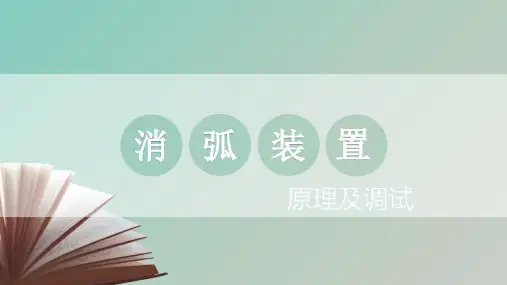 消弧线圈