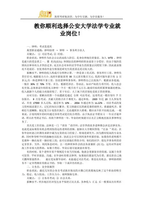 教你顺利选择公安大学法学专业就业岗位!