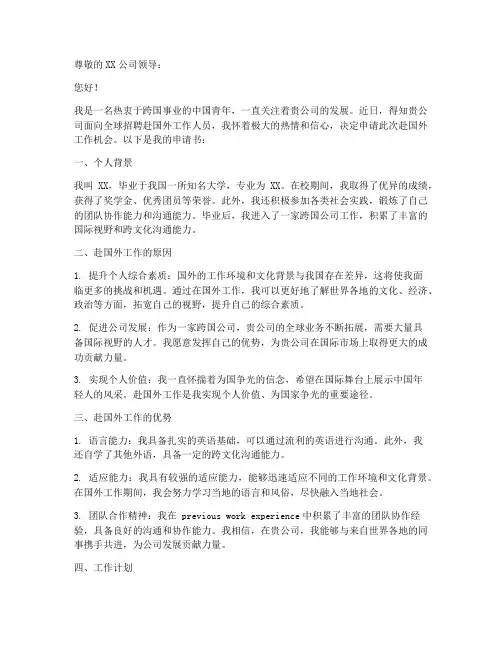 赴国外工作申请书模板范文