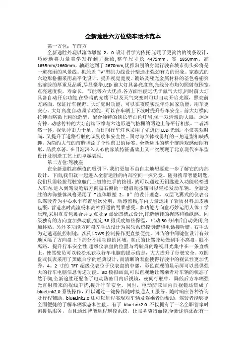 全新途胜六方位绕车话术范本