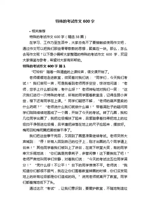 特殊的考试作文600字