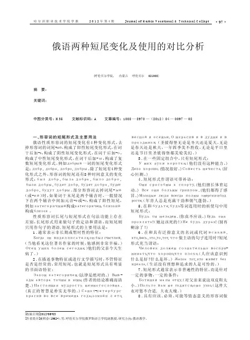 俄语两种短尾变化及使用的对比