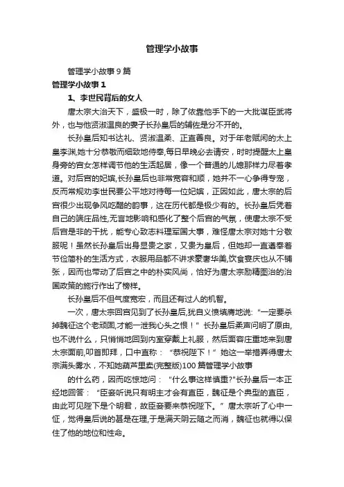 管理学小故事