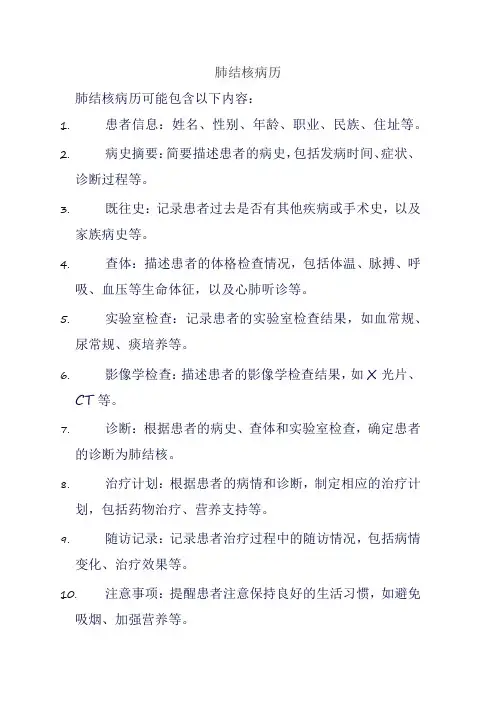 肺结核病历
