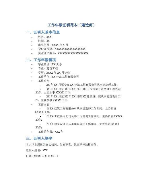 工作年限证明范本(建造师)