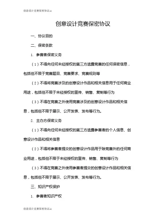 创意设计竞赛保密协议