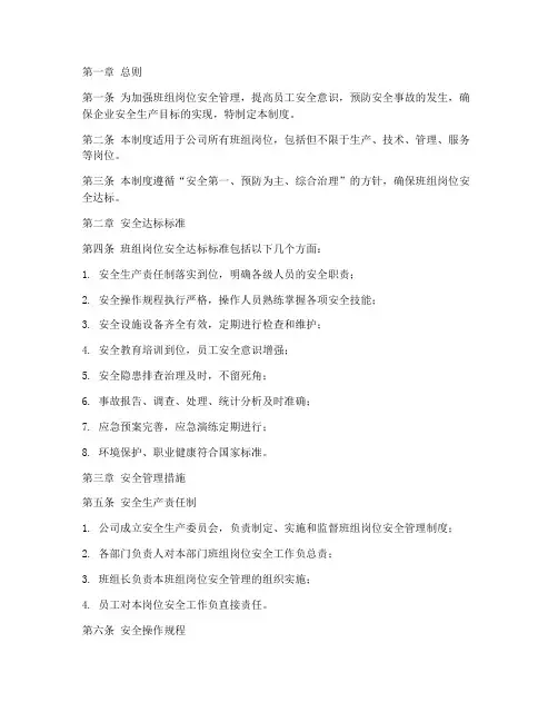班组岗位安全达标管理制度