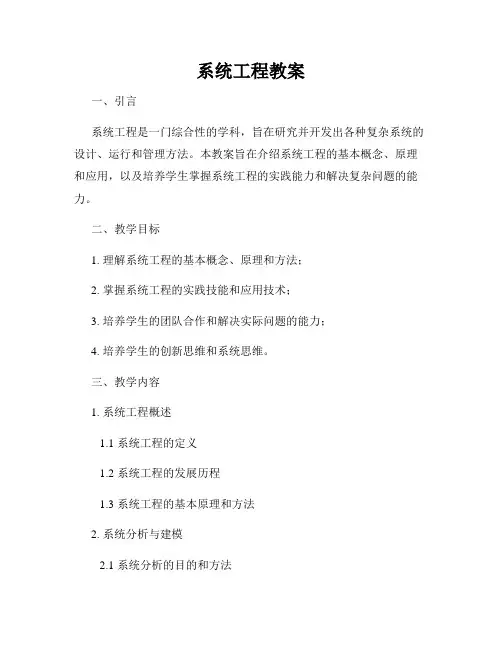系统工程教案