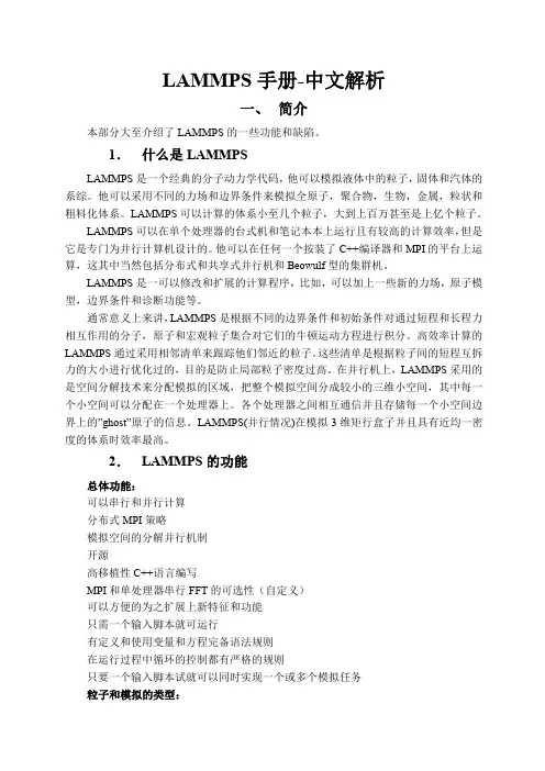 LMMPS手册中文版讲解