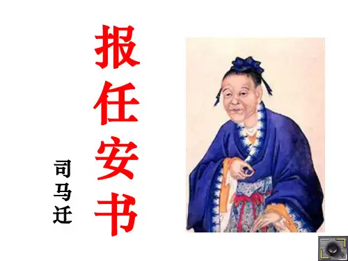 报任安书知识点梳理