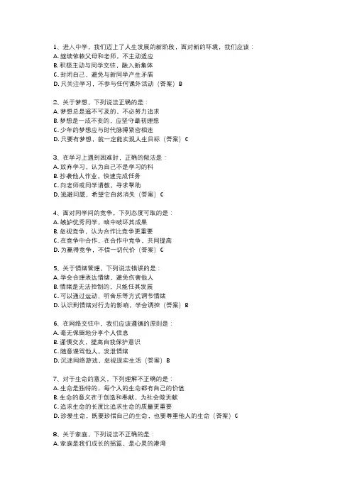 课堂达标测试七年级上册道德与法治