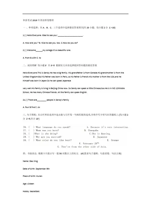 20191107单招考试2019年英语样卷整理
