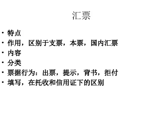 汇票