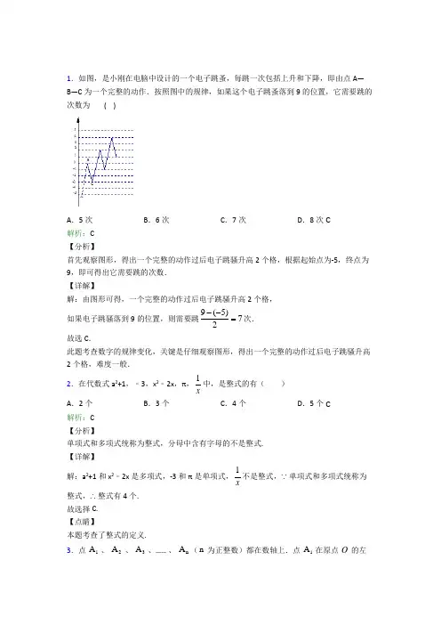《好题》初中七年级数学上册第二章《整式的加减》经典练习题(含答案)