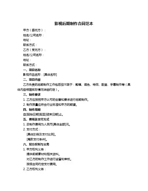 影视后期制作合同范本