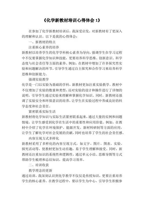 初中化学新教材培训心得体会(共2篇)
