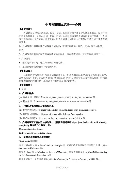中考英语复习《介词》精品教学案