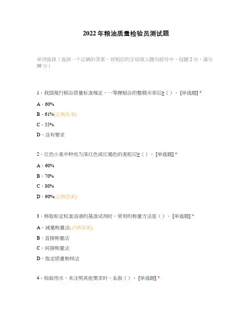 2022年粮油质量检验员测试题