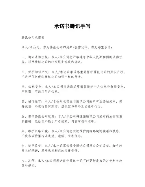 承诺书腾讯手写