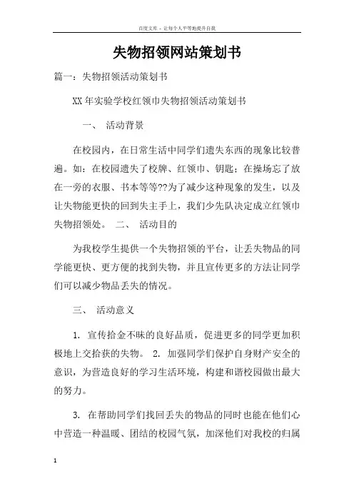 失物招领网站策划书