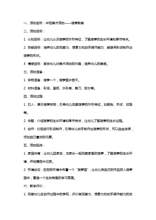 中班美术活动菠萝教案