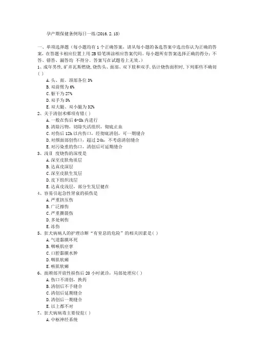 孕产期保健条例每日一练(2016.2.15)