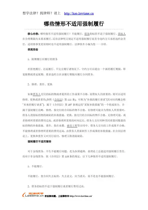 哪些情形不适用强制履行