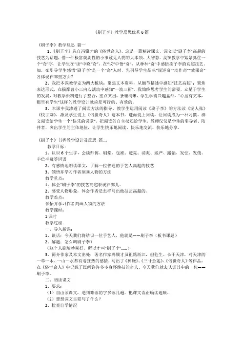 《刷子李》教学反思优秀6篇