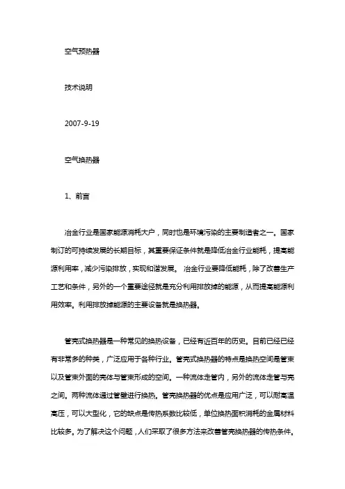 空气预热器说明书｜空气预热器启动步骤