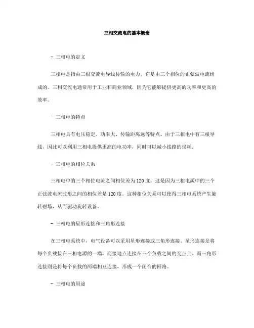 三相交流电的基本概念(一)