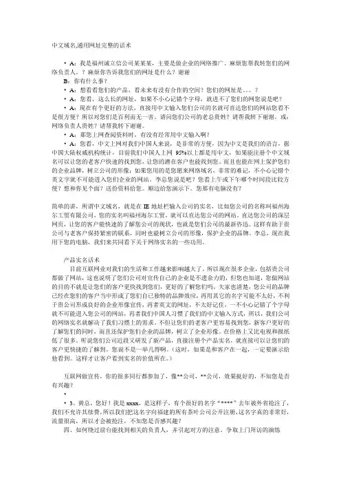 中文域名通用网址电话说辞