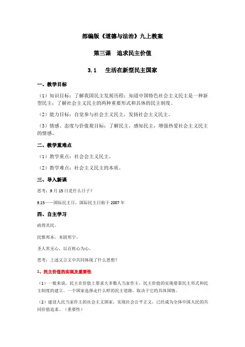 【最新】3.1生活在新型民主国家教案教学设计
