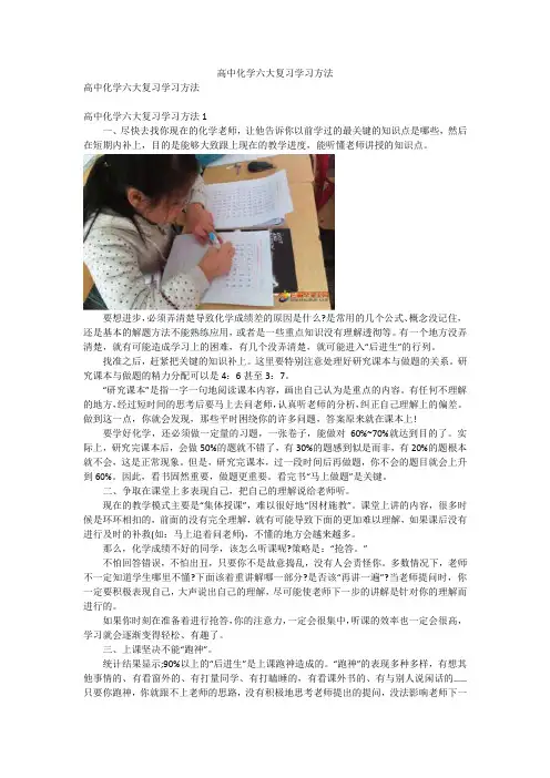 高中化学六大复习学习方法