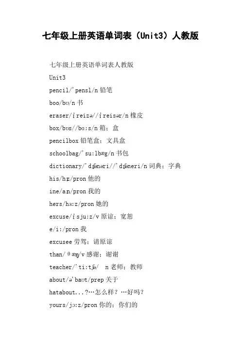 七年级上册英语单词表(Unit3)人教版
